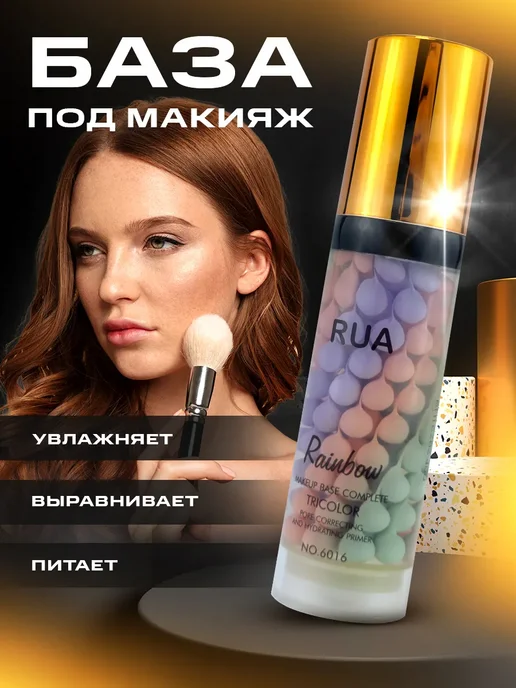 RUA Основа под макияж, зеленый