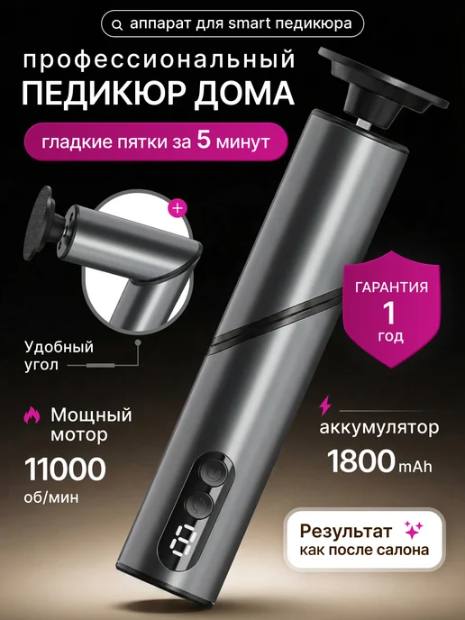 Lumivoa Аппарат для педикюра беспроводная электрическая пилка ног, черный