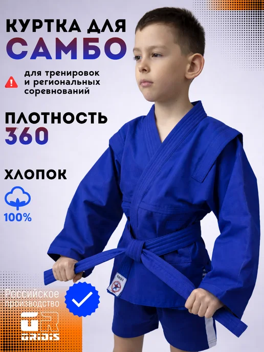 Куртка для самбо, синий