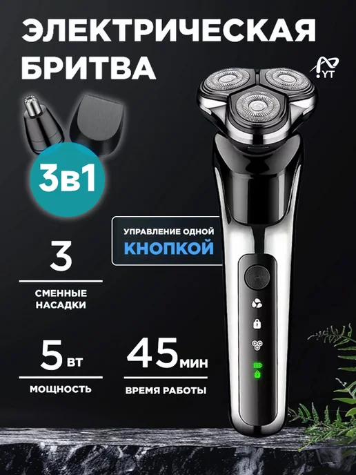 Электробритва бритва01, темно-серый, черный, черный