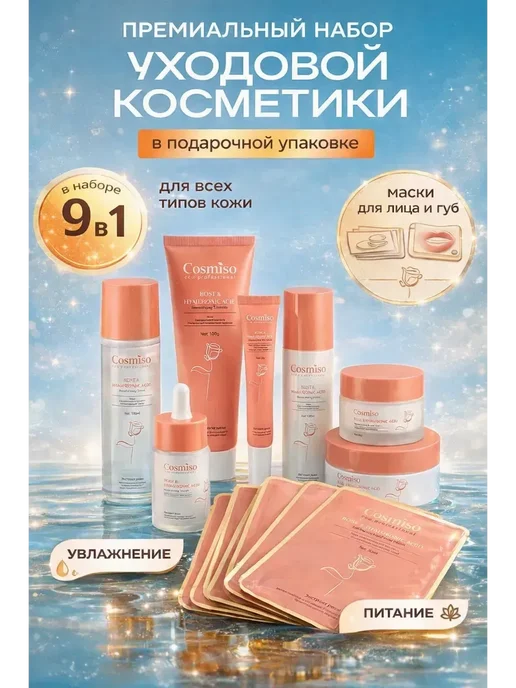 Алью Подарочный набор для женщин на день рожденья косметика, 17 шт