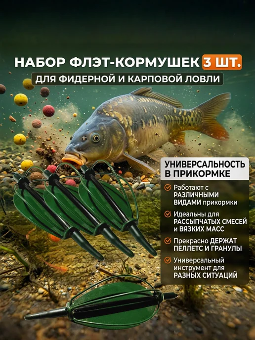 BAT Набор флэт фидерных кормушек 3 шт метод 50 грамм, 3 шт, фото 2