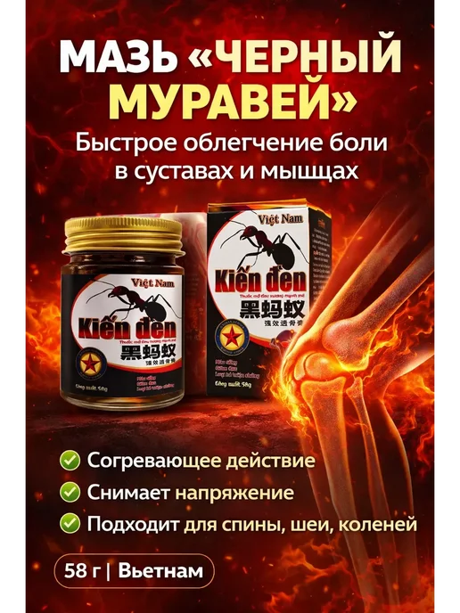Аселя Мазь для суставов и мышц от боли Черный муравей, черный