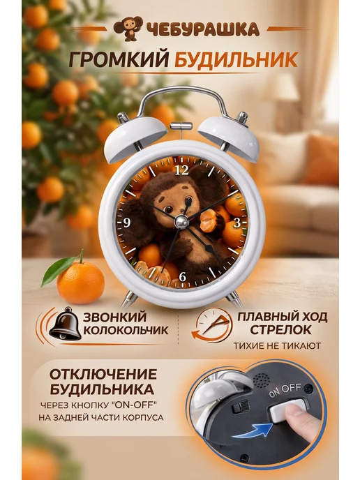 Будильник (часы) «Чебурашка», вариант, фото 2