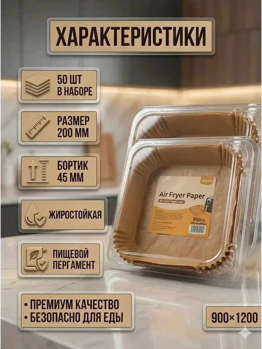 skymoon22 Формы для аэрогриля бумажные 200 мм 50 шт, 50 шт, фото 2