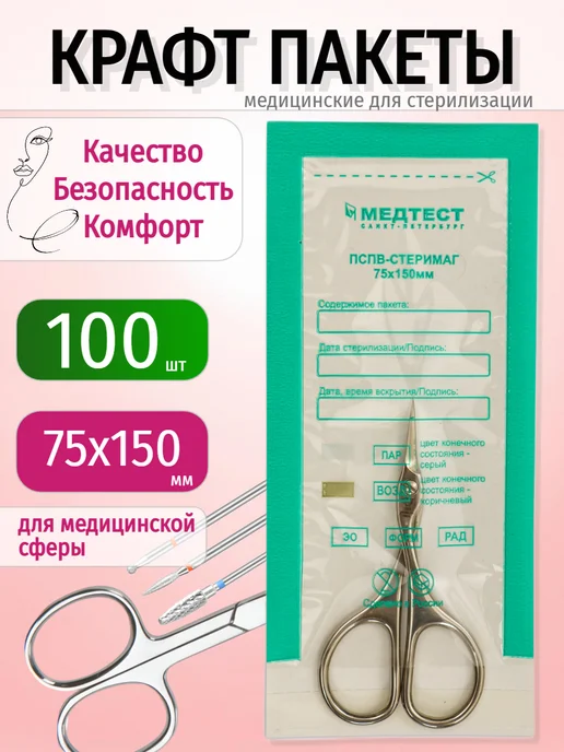 Крафт пакеты для стерилизации инструментов МедТест 75х150 мм…, вариант