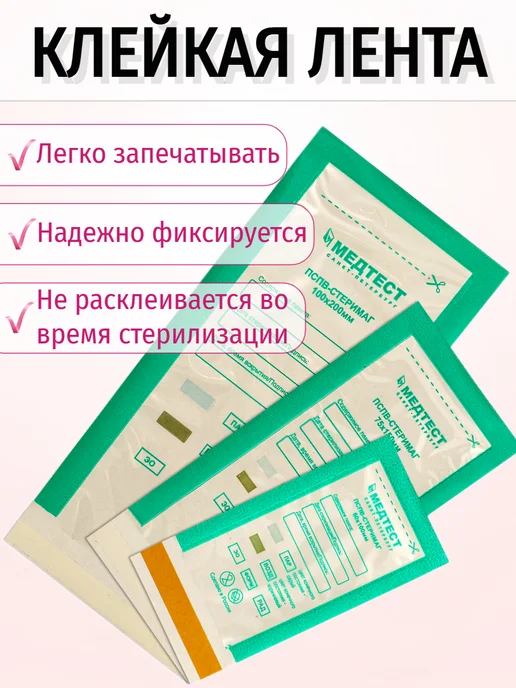 Крафт пакеты для стерилизации инструментов МедТест 75х150 мм…, вариант, фото 2