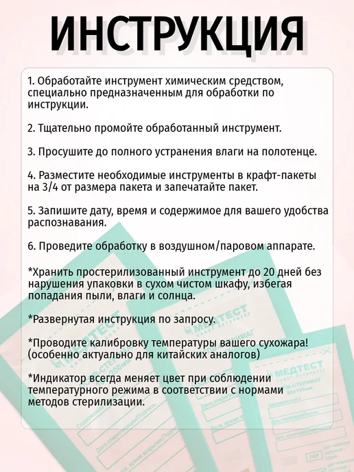 Крафт пакеты для стерилизации инструментов МедТест 60х100 мм…, 60x100 мм, фото 4