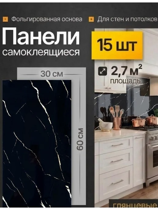 SAMUN Панели самоклеящиеся для стен в ванную и кухню, черный