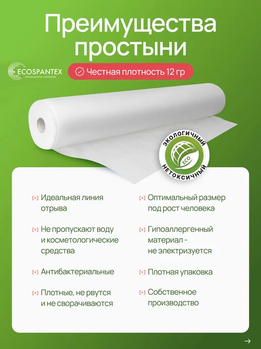 Экоспантекс Простыни одноразовые в рулоне 70*180 12гр 100 штук, 70x180, 12 г, фото 3