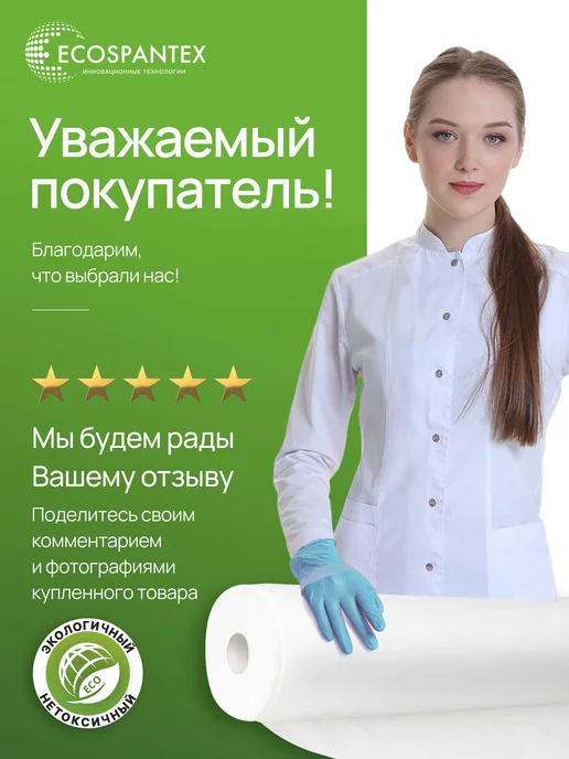 Экоспантекс Простыни одноразовые в рулоне 70*180 12гр 100 штук, 70x180, 12 г, фото 6