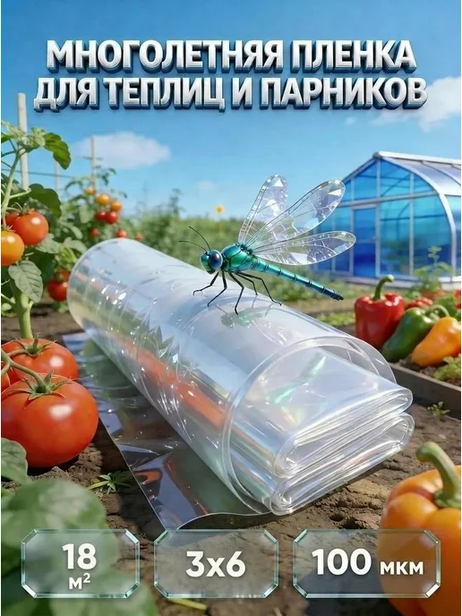 АрАгро Пленка для теплиц и парников многолетняя 3х6, 3x6