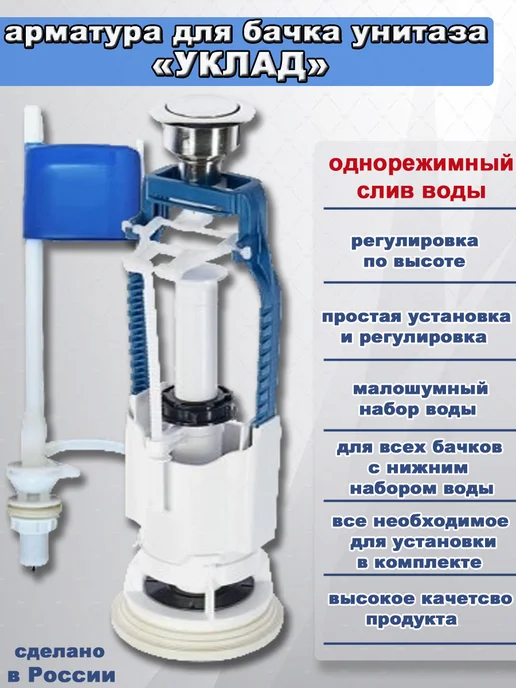УКЛАД Арматура для бачка унитаза с нижним подключением, вариант