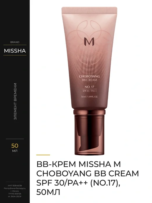MISSHA BB-крем омолаживающий SPF 30 для зрелой кожи, 50 мл