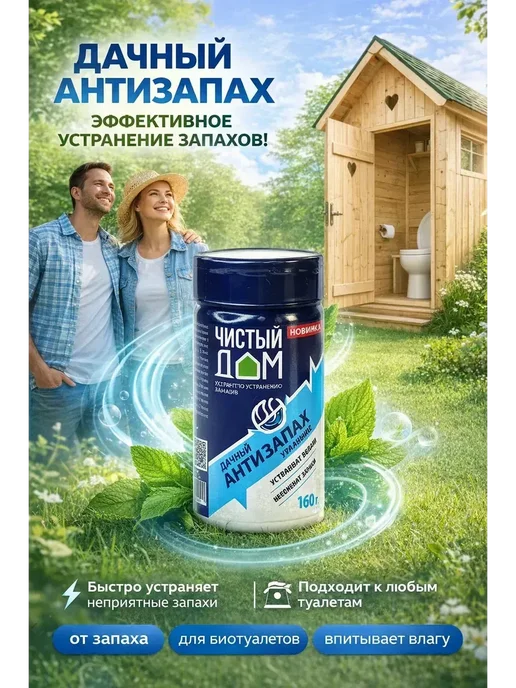 FranklinMIX Нейтрализатор запаха для уличного и дачного туалета, 160 мл
