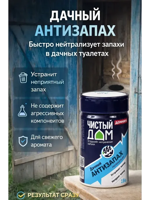 FranklinMIX Нейтрализатор запаха для уличного и дачного туалета, 160 мл, фото 2