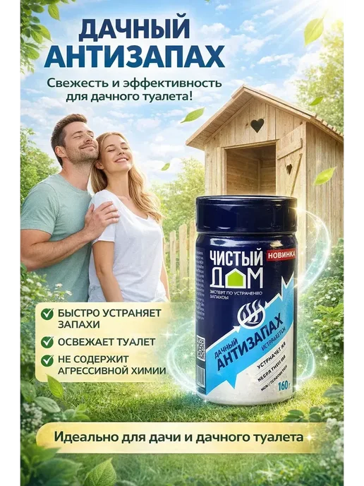 FranklinMIX Нейтрализатор запаха для уличного и дачного туалета, 160 мл, фото 3