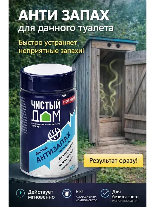 FranklinMIX Нейтрализатор запаха для уличного и дачного туалета, 160 мл, фото 4