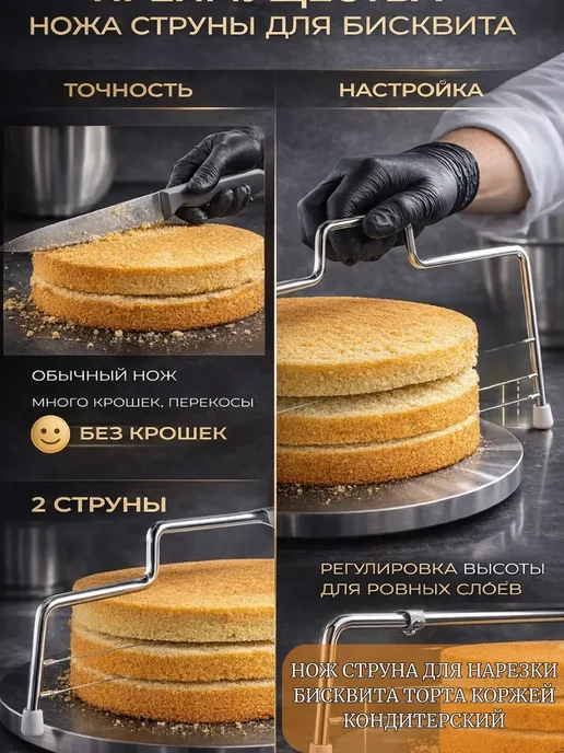FranklinMIX Нож струна для нарезки бисквита торта коржей, вариант, фото 2