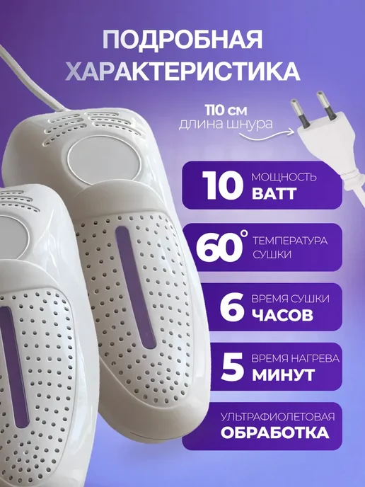 Сушилка для обуви электрическая антибактериальная, белый, фото 2