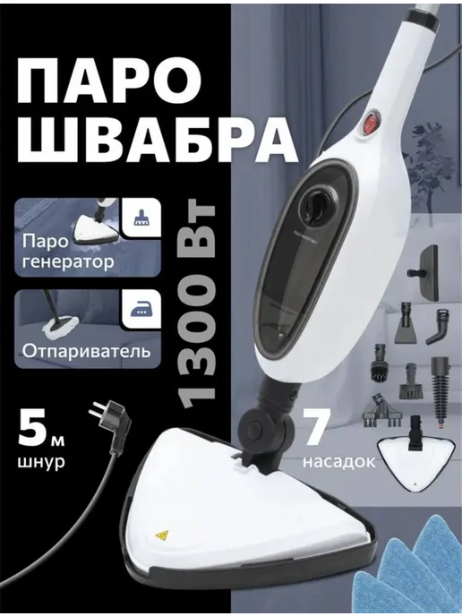 Паровая швабра 12в1 для дома, белый