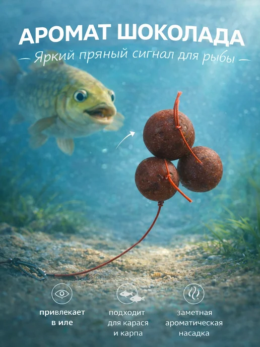 Family Joys Home Плавающие оснащенные бойлы Шоколад 8-10 мм, 2шт, 2 шт, фото 4