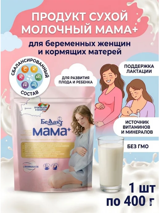 Беллакт Смесь для беременных и кормящих МАМА+, 1 шт, 400 г