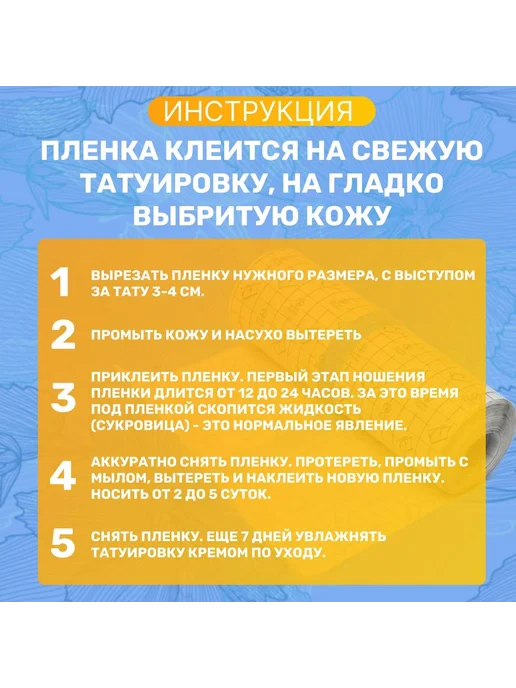 Дышащая пленка для заживления тату, 20 см × 2 м, 2 м, фото 3