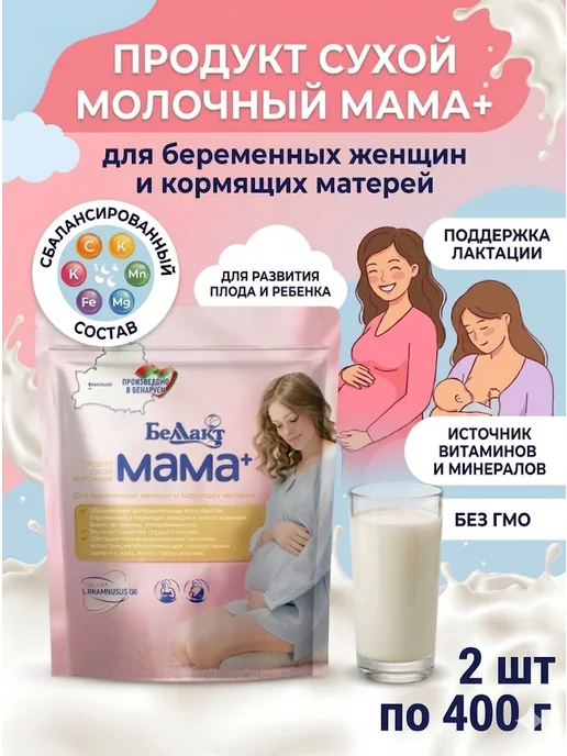 Беллакт Смесь для беременных и кормящих МАМА+, 2 шт, 400 г