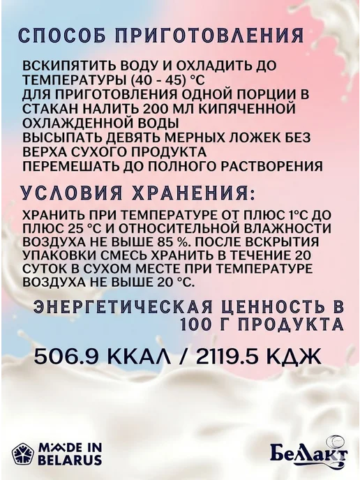 Беллакт Смесь для беременных и кормящих МАМА+, 2 шт, 400 г, фото 2
