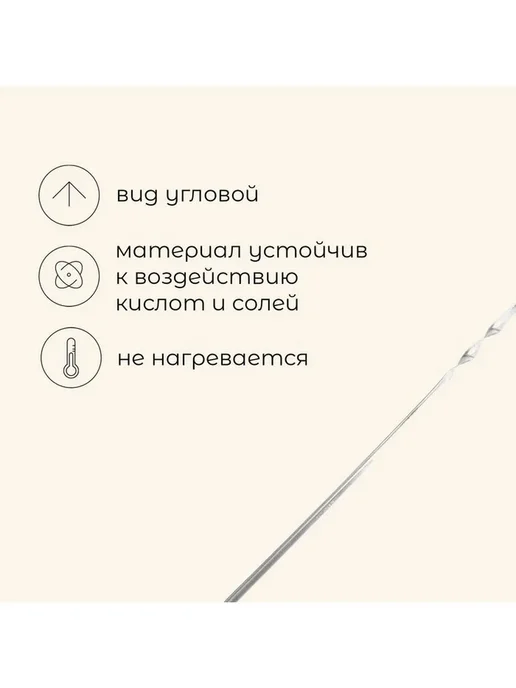 Нет бренда Шампур Maclay, угловой, толщина 1 мм, 60х1 см, 60x1 см, фото 2