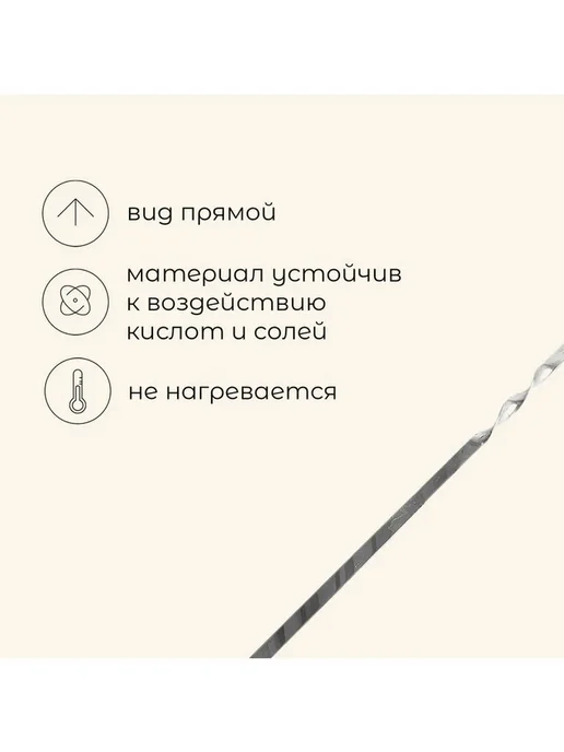 Нет бренда Шампур Maclay, прямой, толщина 1.5 мм, 41х1 см, 41x1 см, фото 2