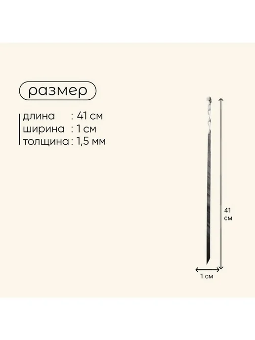 Нет бренда Шампур Maclay, прямой, толщина 1.5 мм, 41х1 см, 41x1 см, фото 3