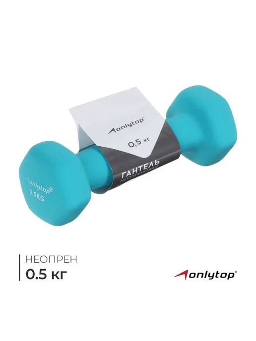 Гантель неопреновая ONLYTOP, 0.5 кг, цвет розовый, 500 г, голубой