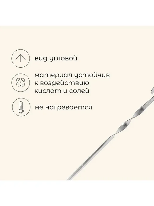 Нет бренда Шампур Maclay, угловой, толщина 1 мм, 60х1 см, 41x1 см, фото 2