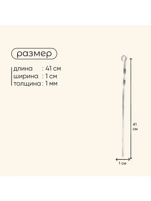 Нет бренда Шампур Maclay, угловой, толщина 1 мм, 60х1 см, 41x1 см, фото 3