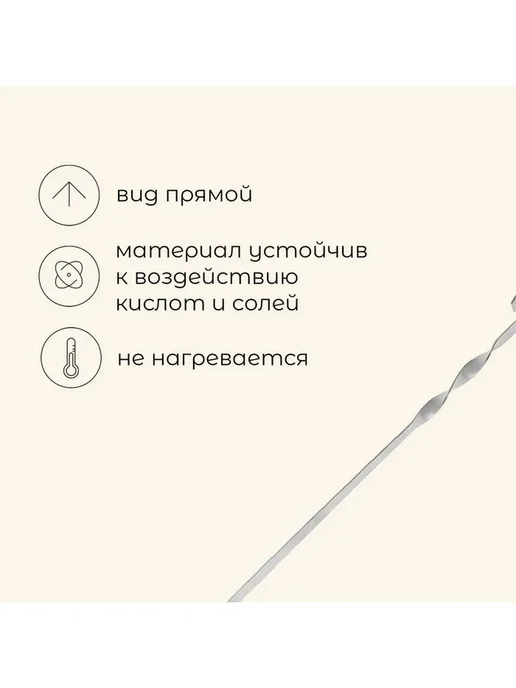 Нет бренда Шампур Maclay, прямой, толщина 1.5 мм, 41х1 см, 50x1 см, фото 2