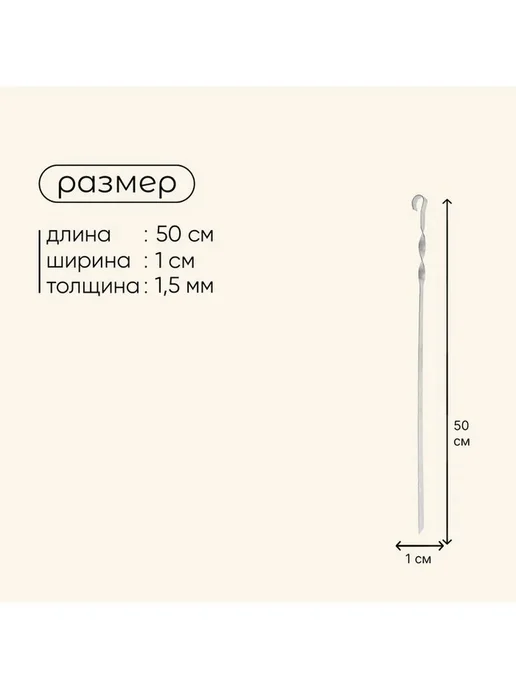 Нет бренда Шампур Maclay, прямой, толщина 1.5 мм, 41х1 см, 50x1 см, фото 3