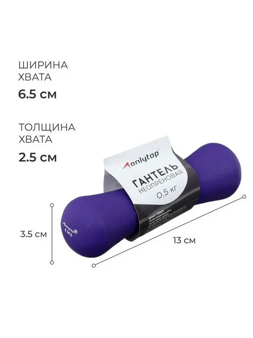 Гантель неопреновая ONLYTOP, 0.5 кг, цвет розовый, 500 г, фиолетовый, фото 2