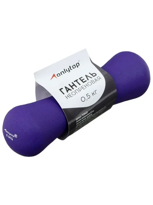Гантель неопреновая ONLYTOP, 0.5 кг, цвет розовый, 500 г, фиолетовый, фото 4