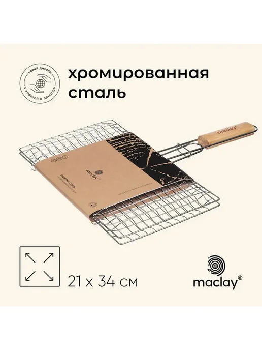 Нет бренда Решётка - гриль универсальная maclay, 33x36 см, хромированна, 21x34 см