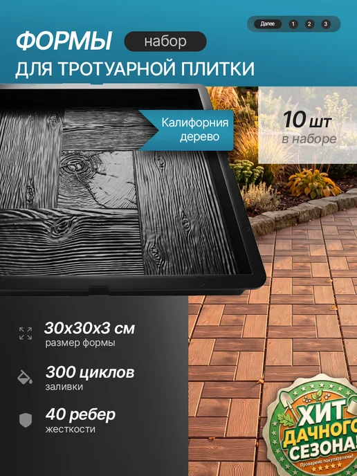 сампра Форма тротуарной плитки "Калифорния дерево" 30х30х3 10шт, 30x30x3, 10 шт