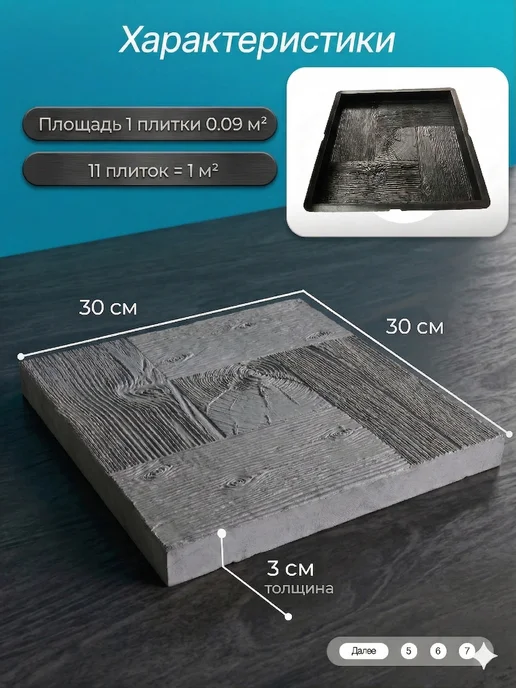 сампра Форма тротуарной плитки "Калифорния дерево" 30х30х3 10шт, 30x30x3, 10 шт, фото 7