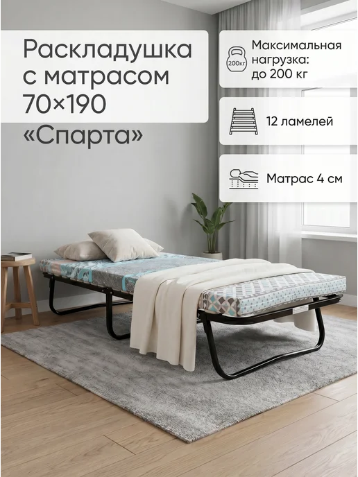 АККОРД-МЕБЕЛЬ Раскладушка 70х190 на ламелях с матрасом "Спарта" 12 ламелей, 70x190