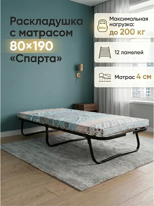 АККОРД-МЕБЕЛЬ Раскладушка 70х190 на ламелях с матрасом "Спарта" 12 ламелей, 80x190