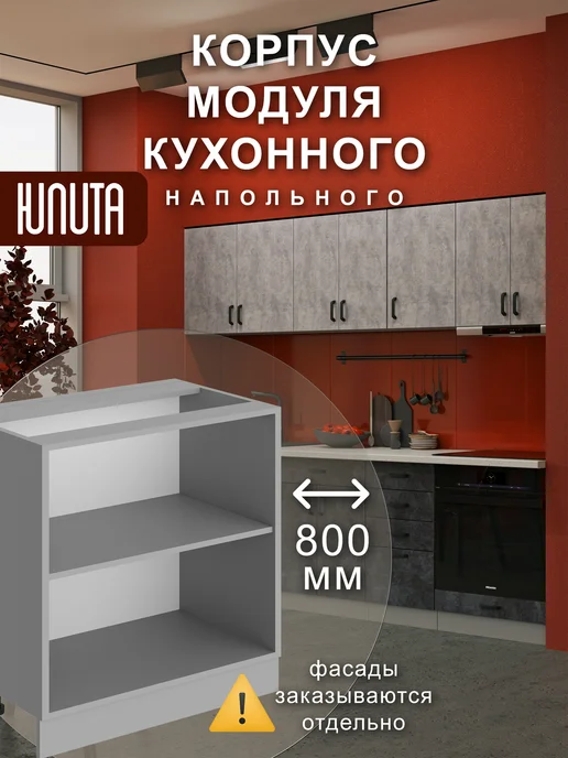 ЮЛИТА Кухонный гарнитур модульный шкаф напольный 60 см, серый, в упаковке 20,2 кг