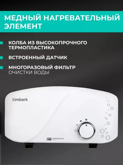 Мгновенный нагрев воды для дома и дачи, вариант, фото 7